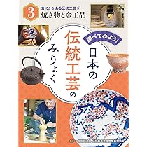 Amazon.co.jp: 衣にかかわる伝統工芸(1)織物 : 一般財団法人伝統